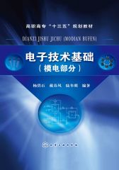 电子技术基础.模电部分