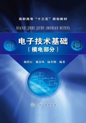 电子技术基础.模电部分