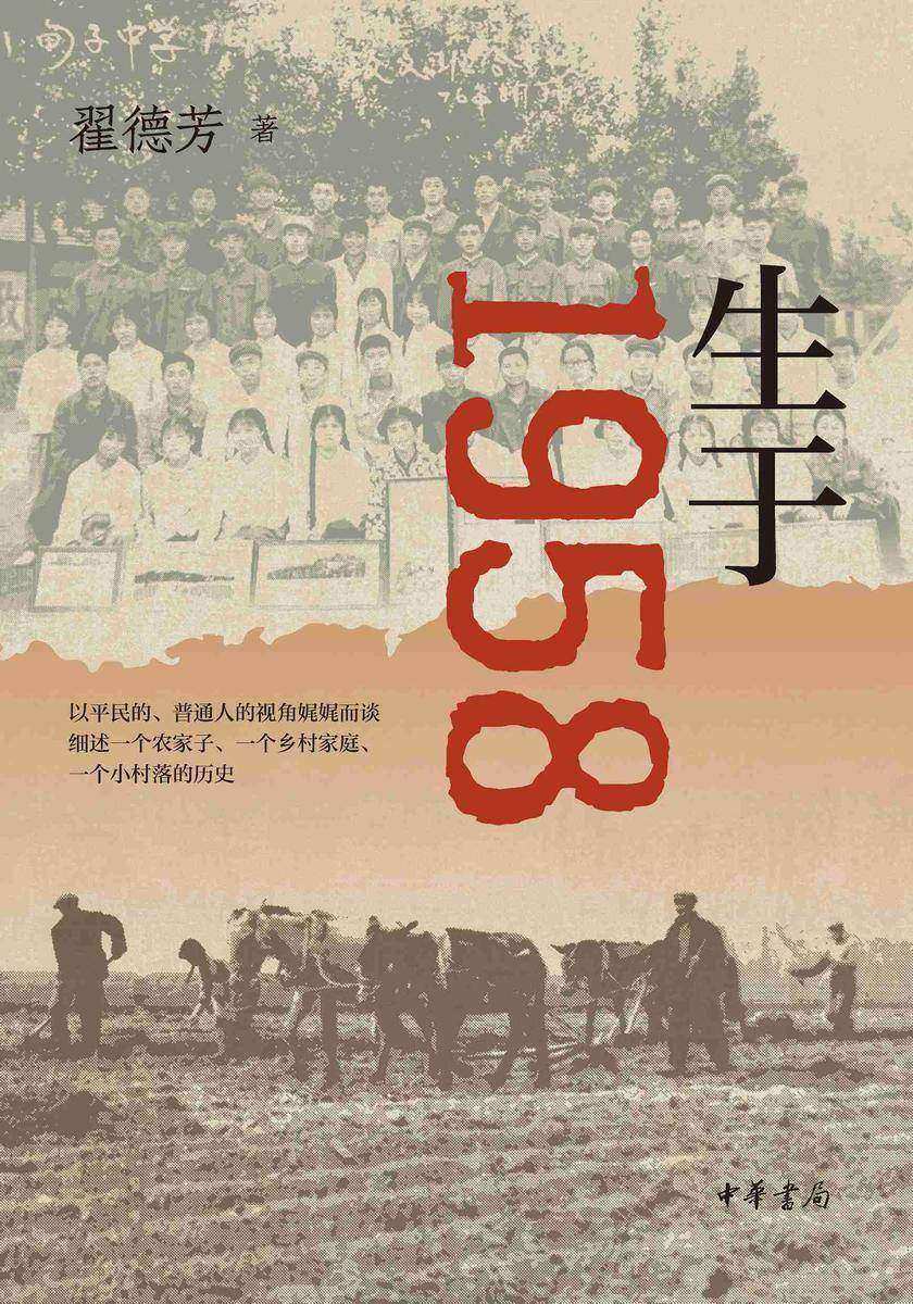 生于1958 中华书局出品
