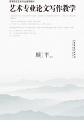 艺术专业论文写作教学