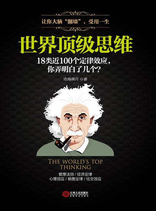 世界顶级思维