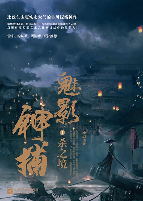 魅影神捕.1，杀之境