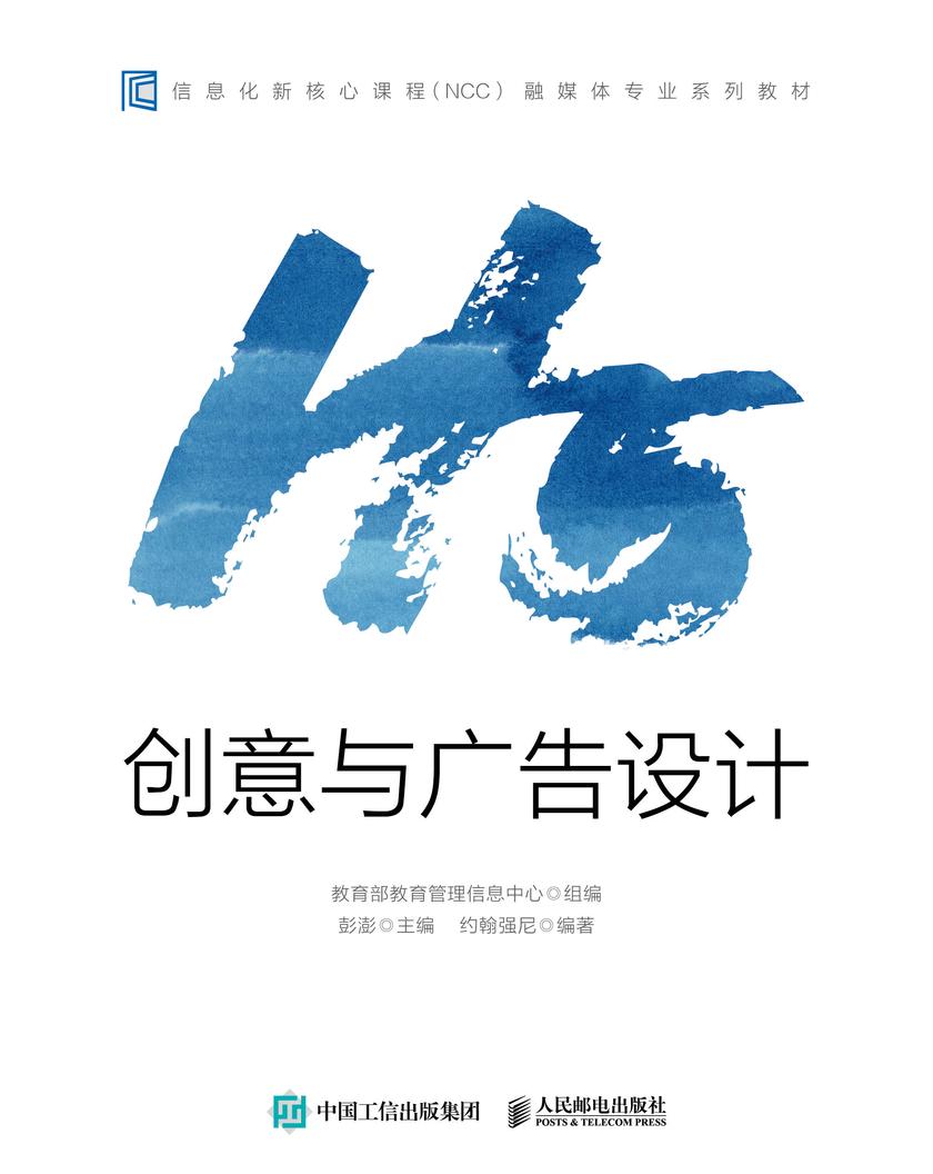 H5创意与广告设计