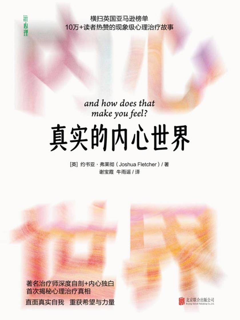 真实的内心世界