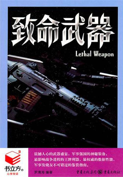 致命武器