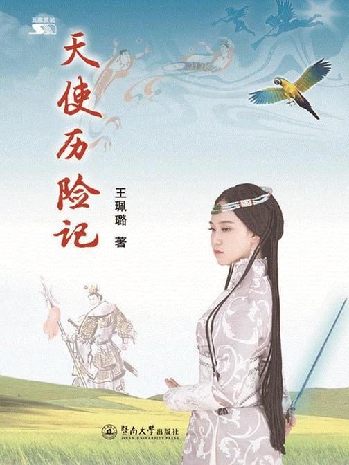 天使历险记
