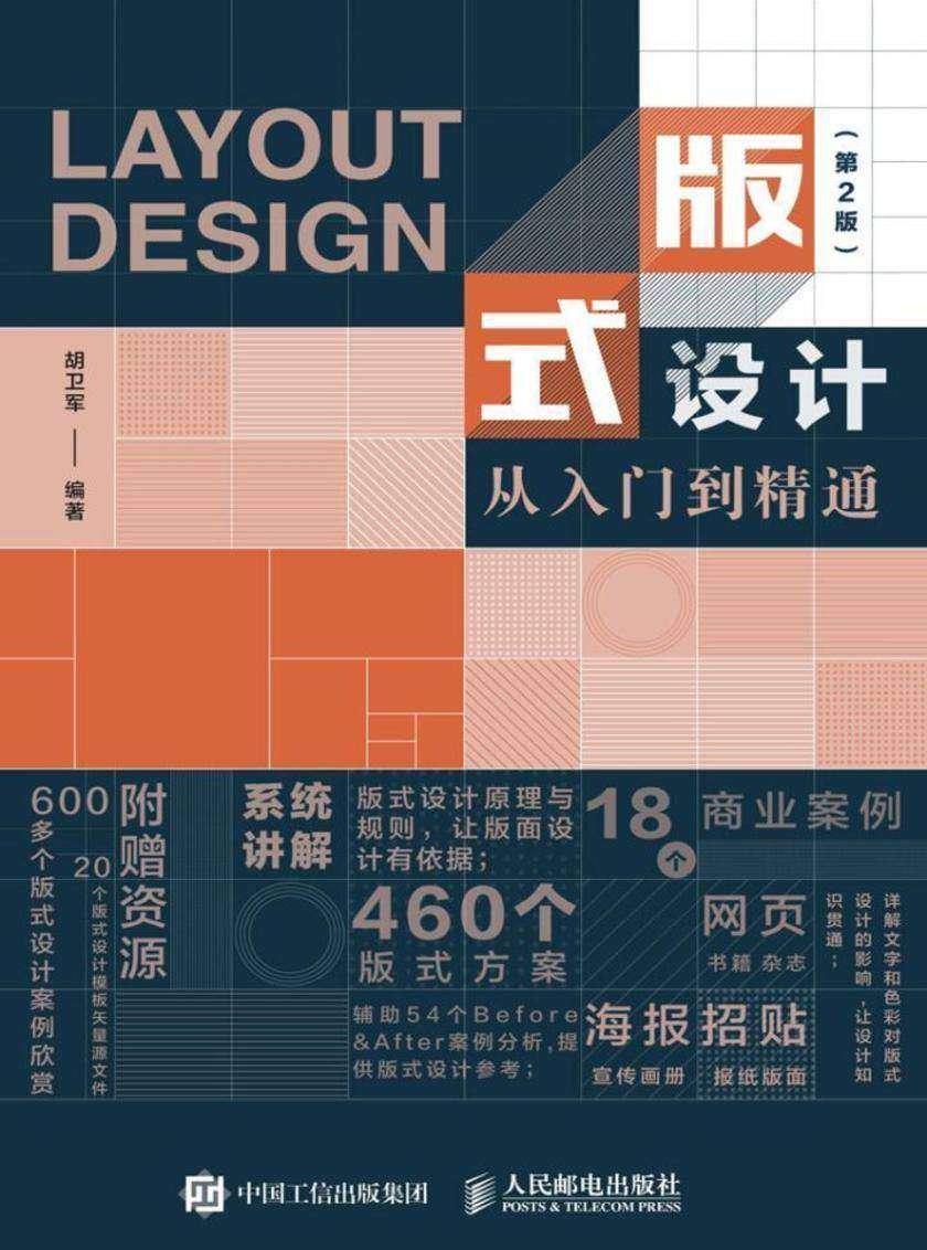 版式设计从入门到精通(第2版)