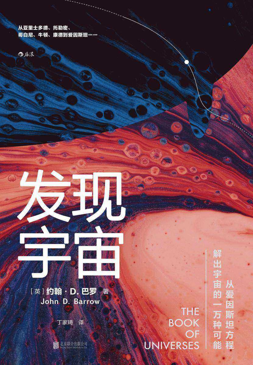 发现宇宙(一次惊艳的宇宙发现之旅,从爱因斯坦方程解出宇宙的一万种可能!)