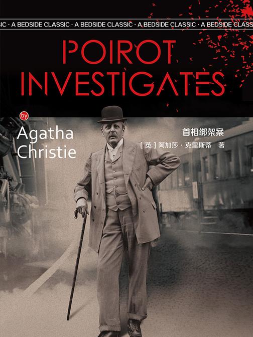 首相绑架案(英语文库)