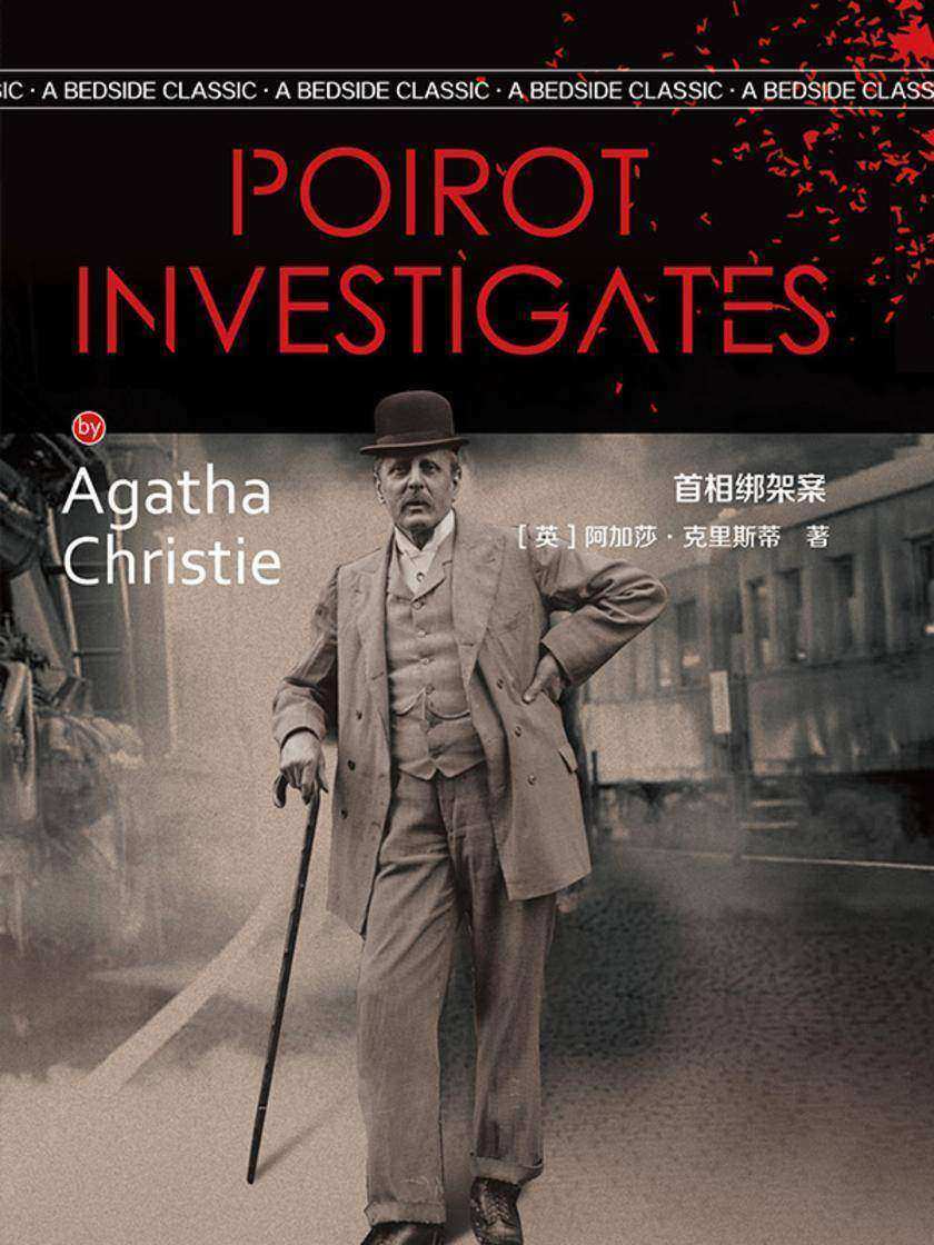 首相绑架案(英语文库)