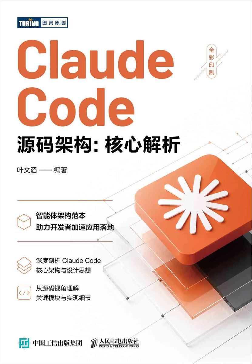 Claude Code源码架构:核心解析