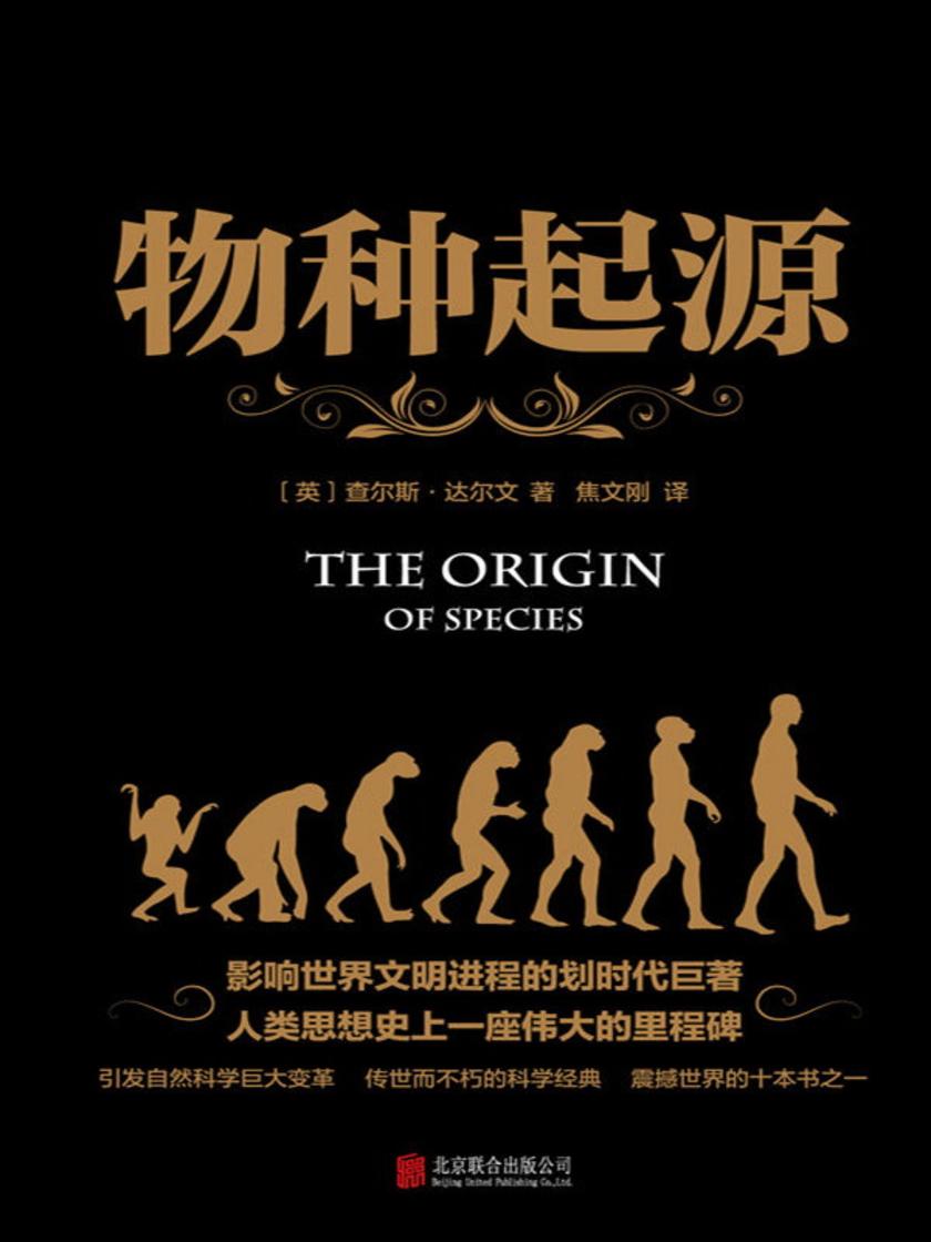 物种起源