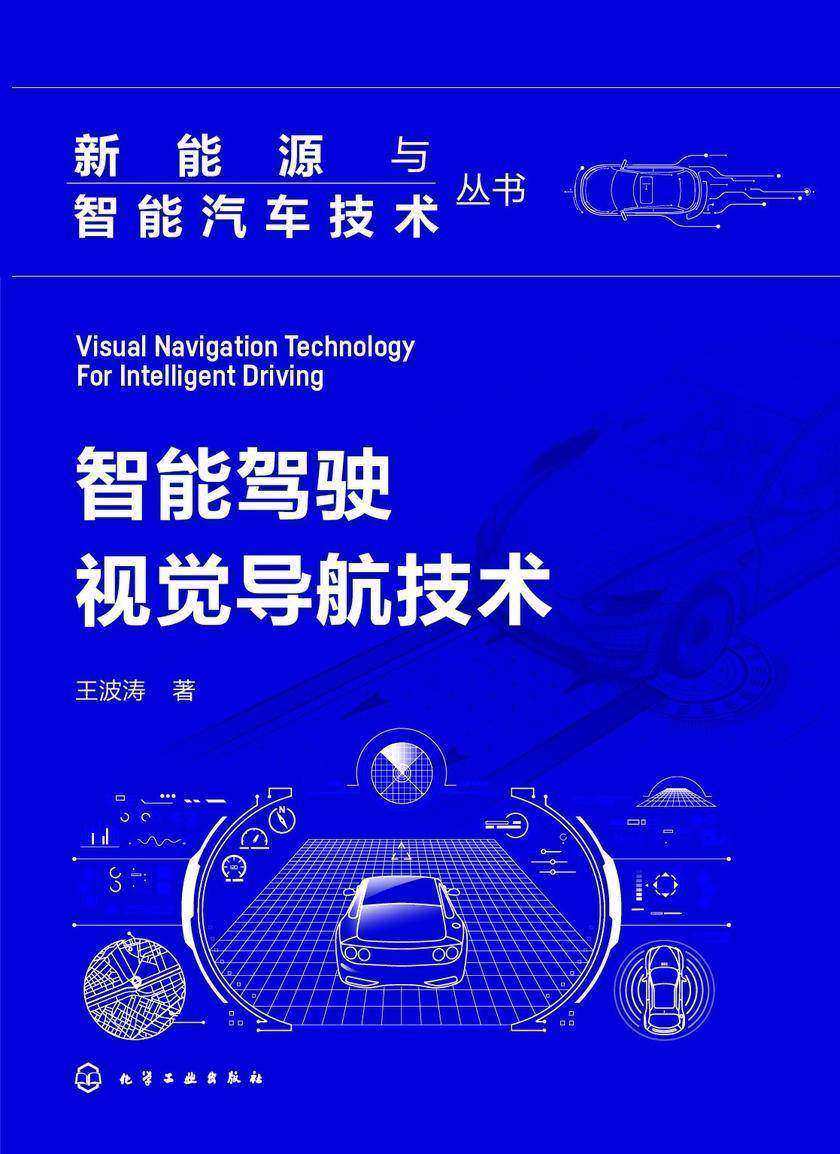 智能驾驶视觉导航技术