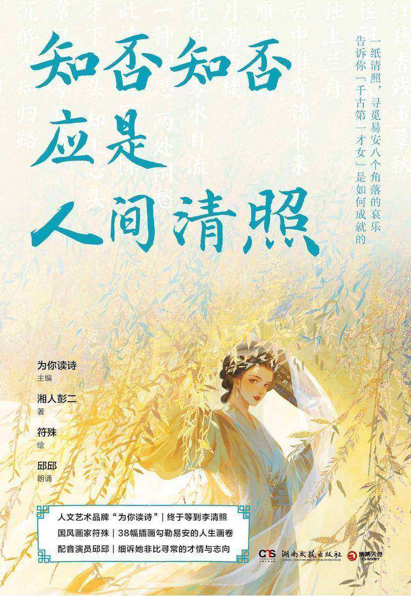 知否知否应是人间清照