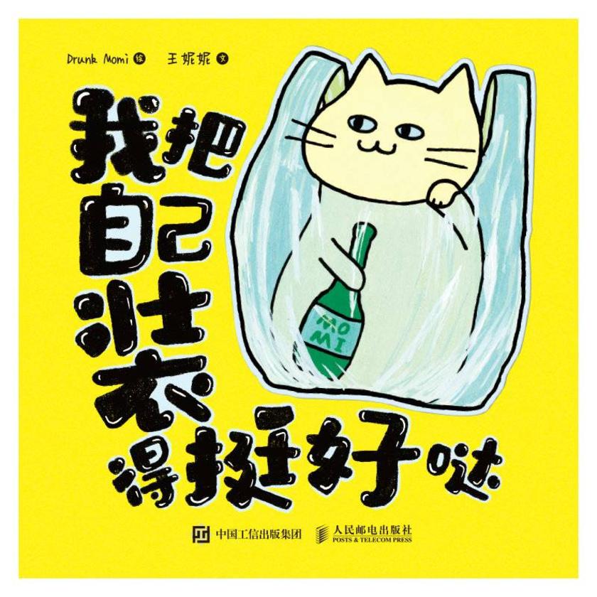 我把自己装得挺好哒