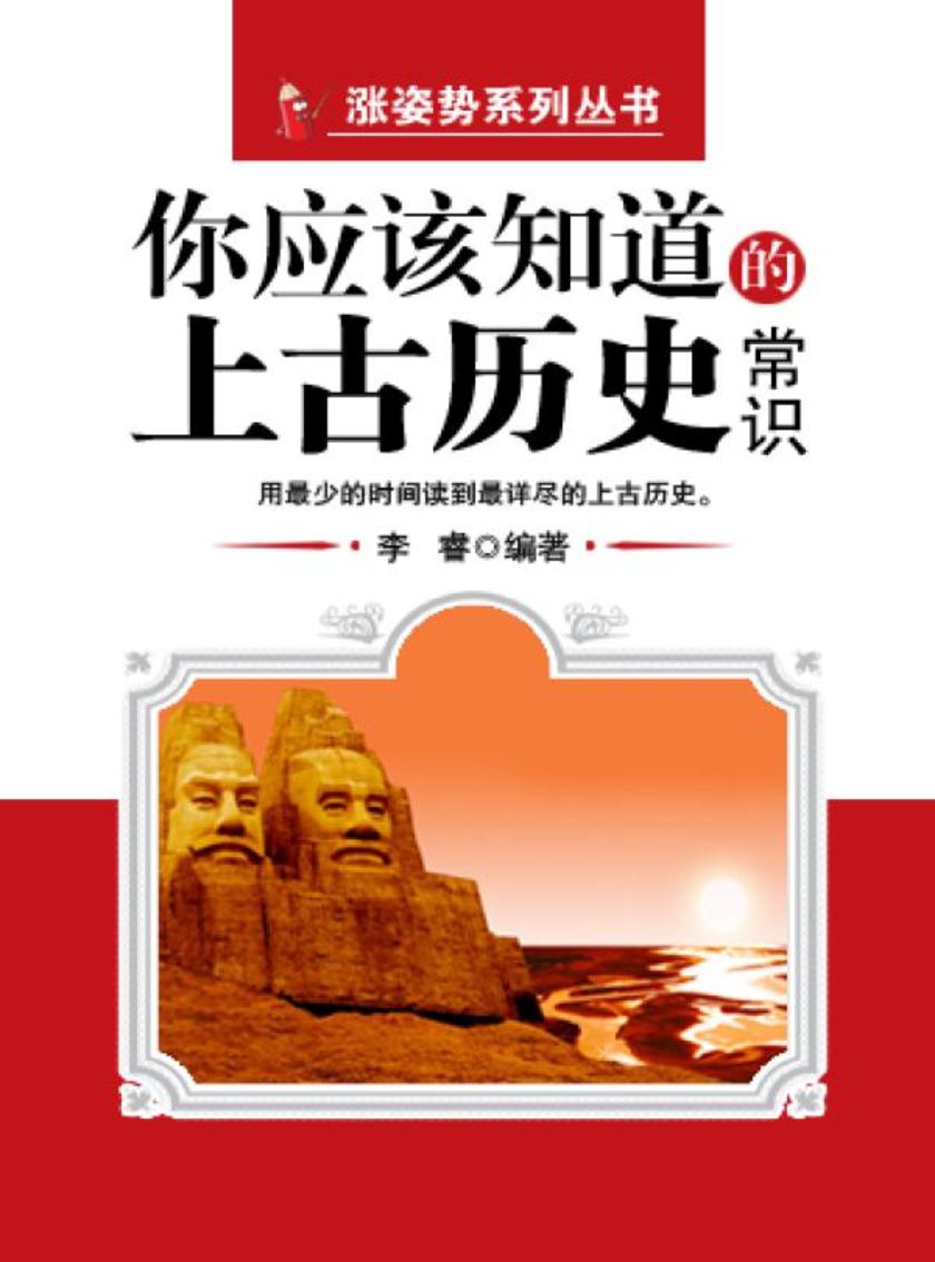你应该知道的上古历史常识