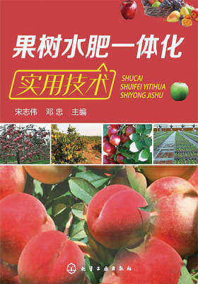 果树水肥一体化实用技术