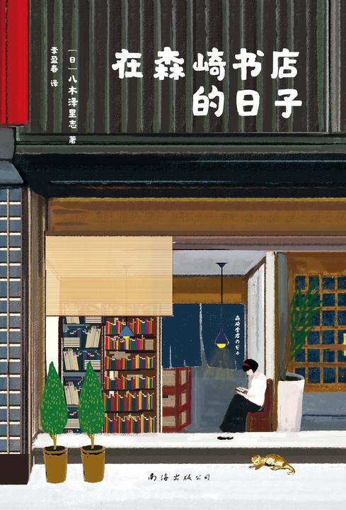 在森崎书店的日子