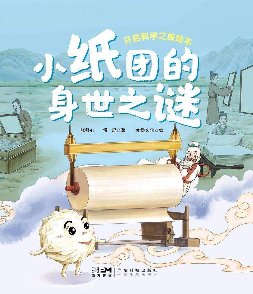 小纸团的身世之谜(开启科学之旅绘本)