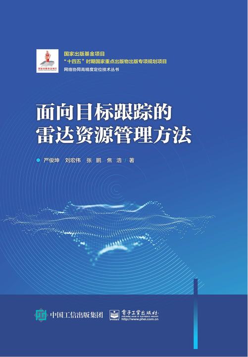 面向目标跟踪的雷达资源管理方法
