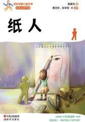 纸人