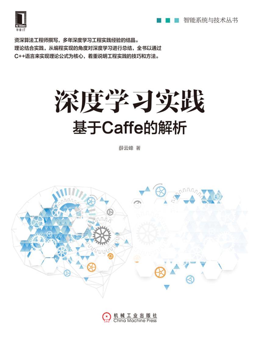 深度学习实践:基于Caffe的解析