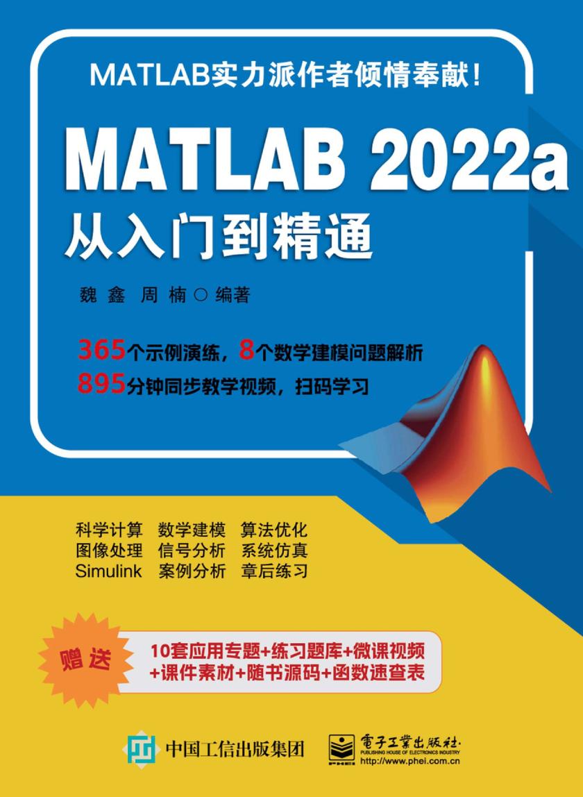 MATLAB 2022a从入门到精通