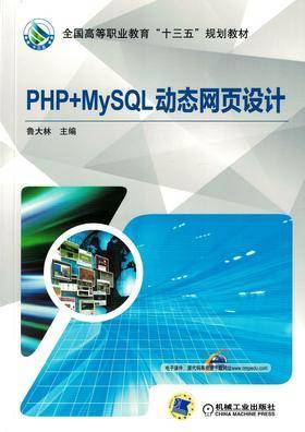 PHP+MySQL动态网页设计