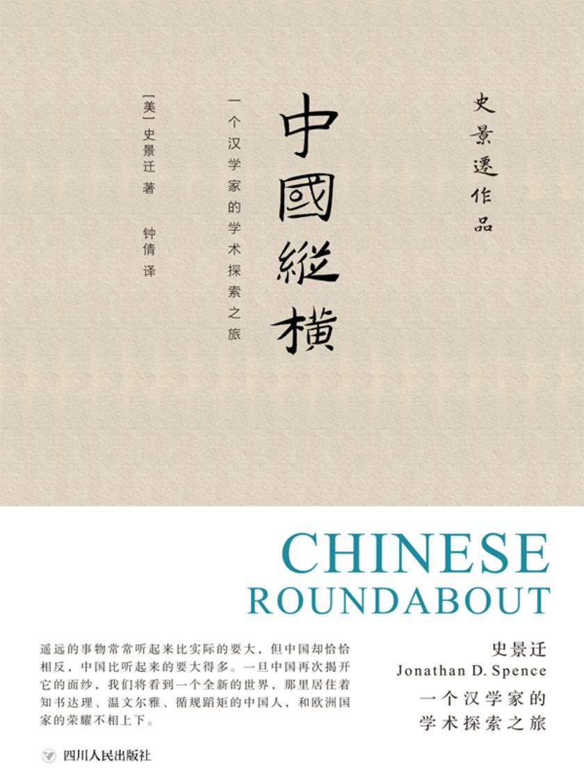 中国纵横