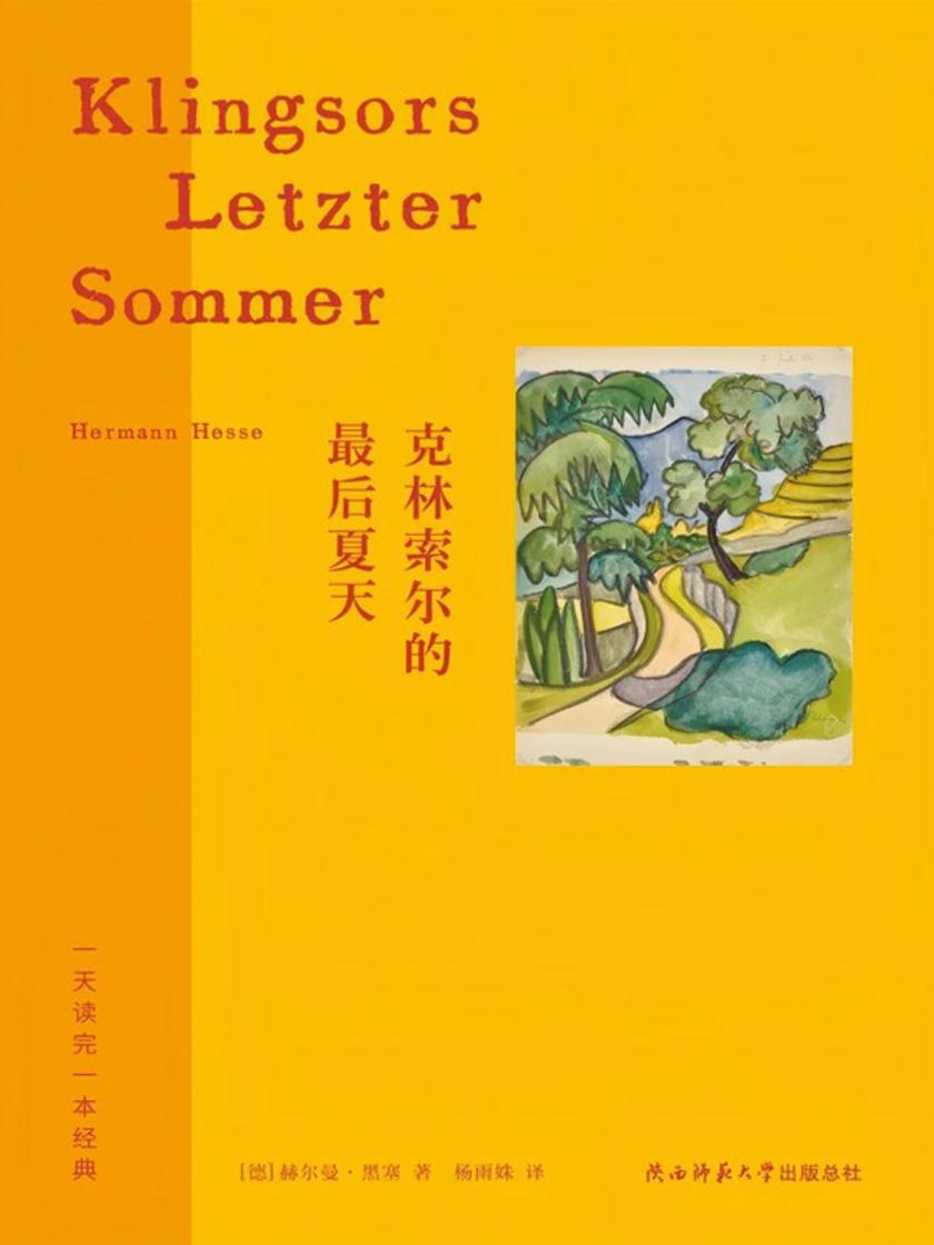 克林索尔的*后夏天