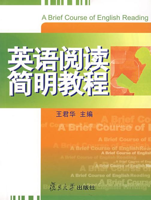 英语阅读简明教程