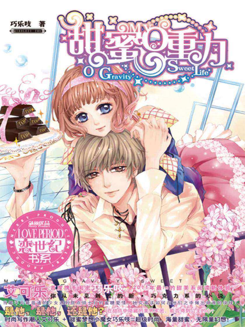 甜蜜0重力