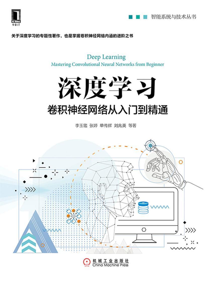 深度学习:卷积神经网络从入门到精通