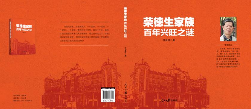 荣德生家族百年兴旺之谜