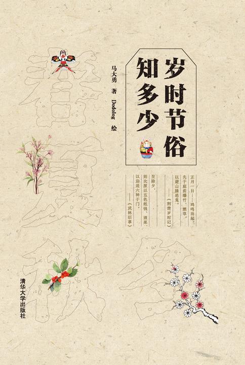 岁时节俗知多少