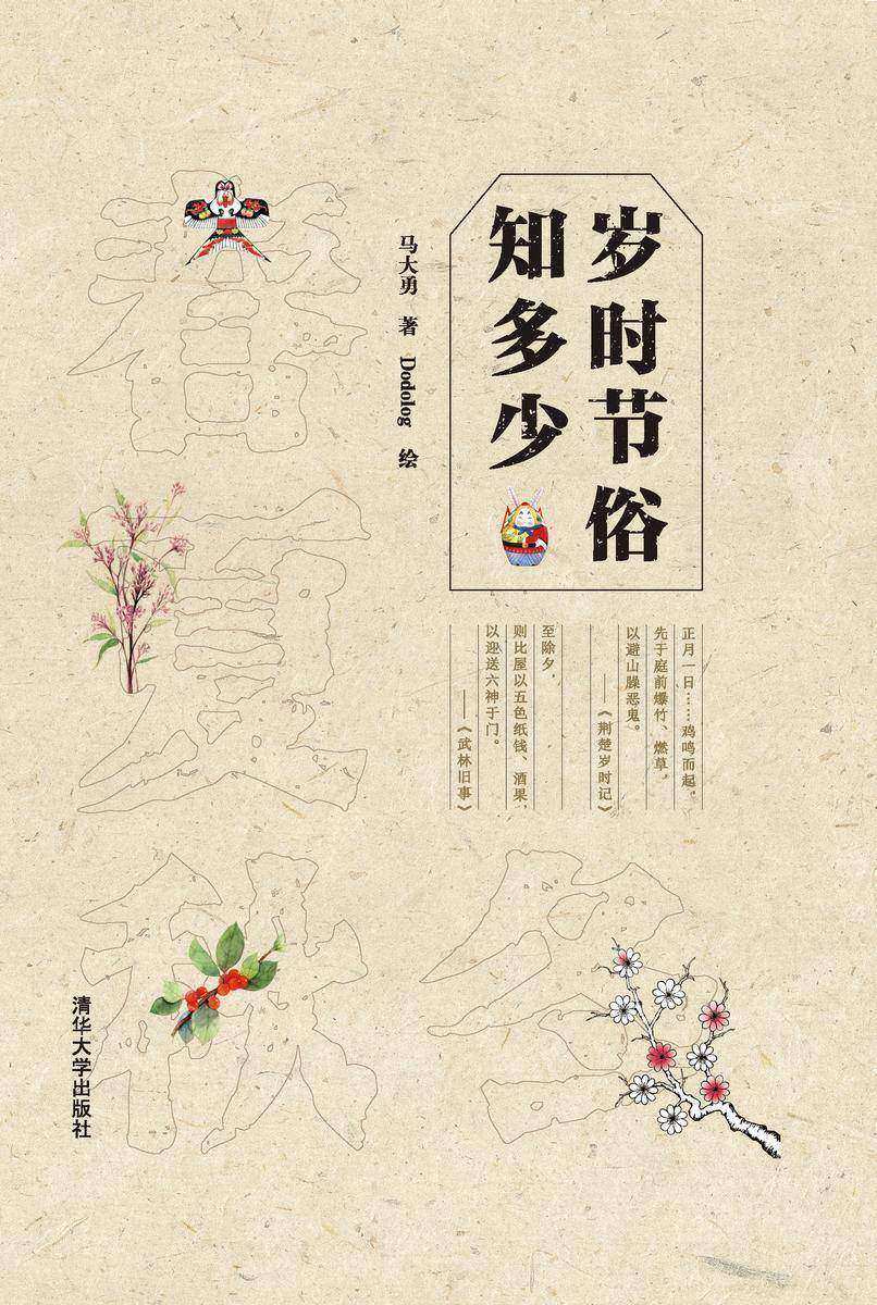 岁时节俗知多少