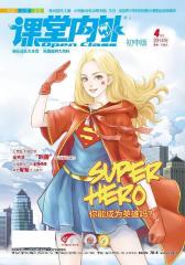 课堂内外初中版201404(电子杂志)(仅适用PC阅读)