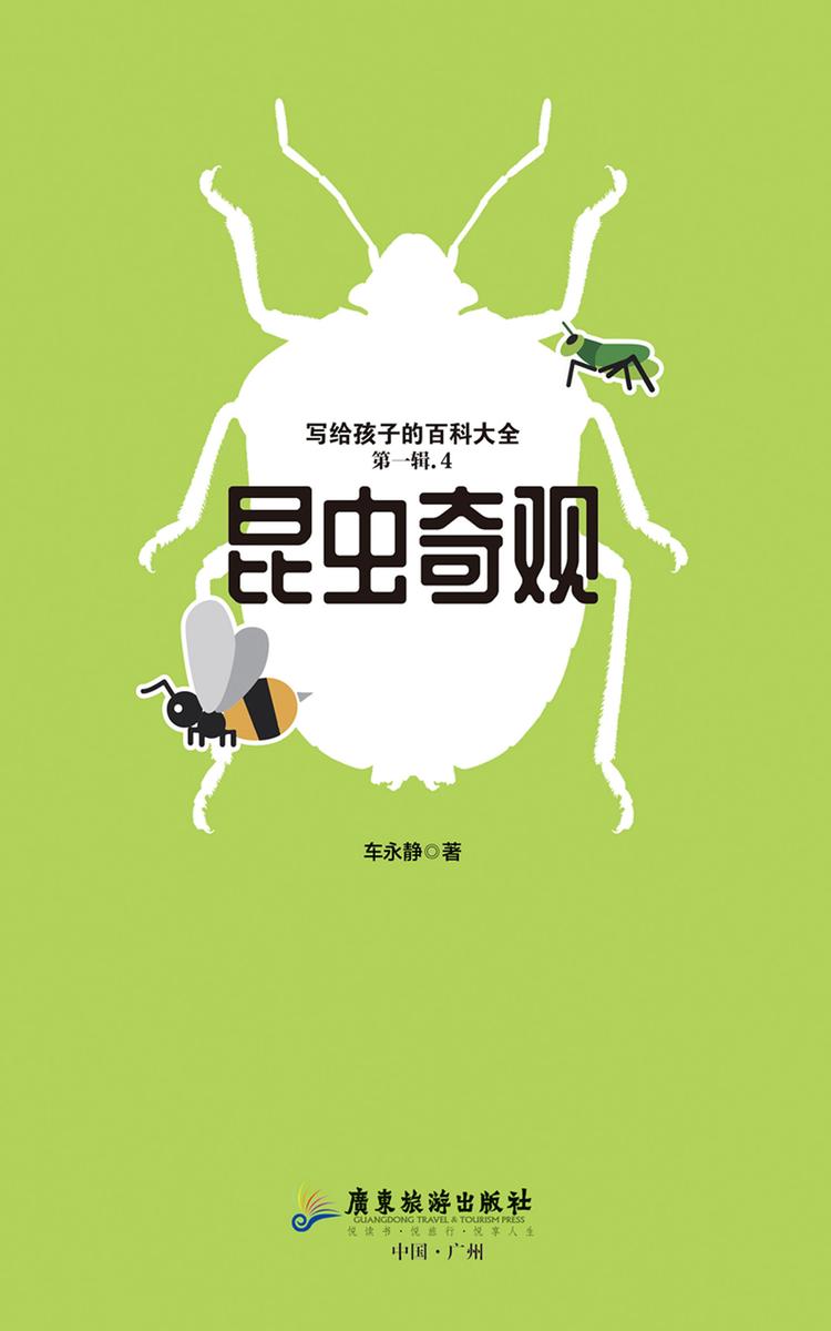 昆虫奇观