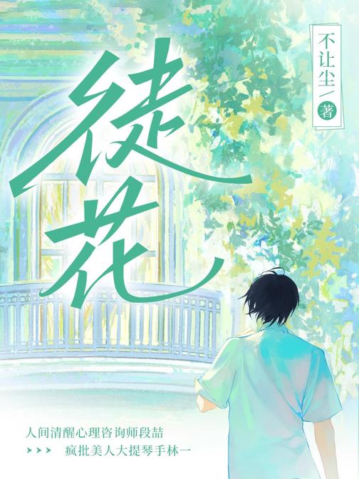 徒花