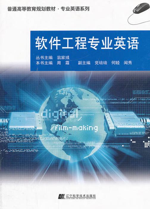 软件工程专业英语