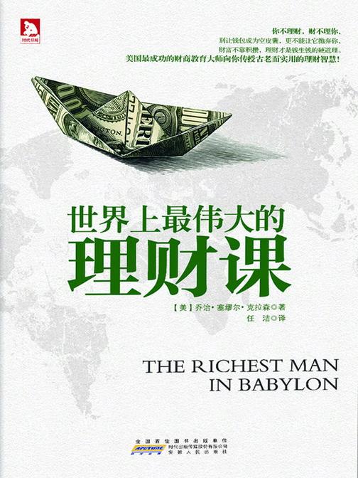 世界上最伟大的理财课