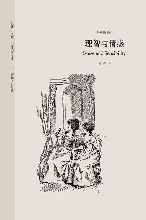 理智与情感(奥斯丁文集)