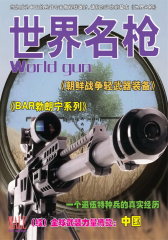 世界名枪 月刊 2011年06期(电子杂志)(仅适用PC阅读)