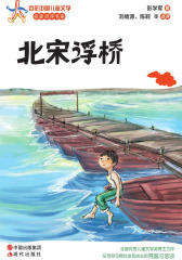 北宋浮桥
