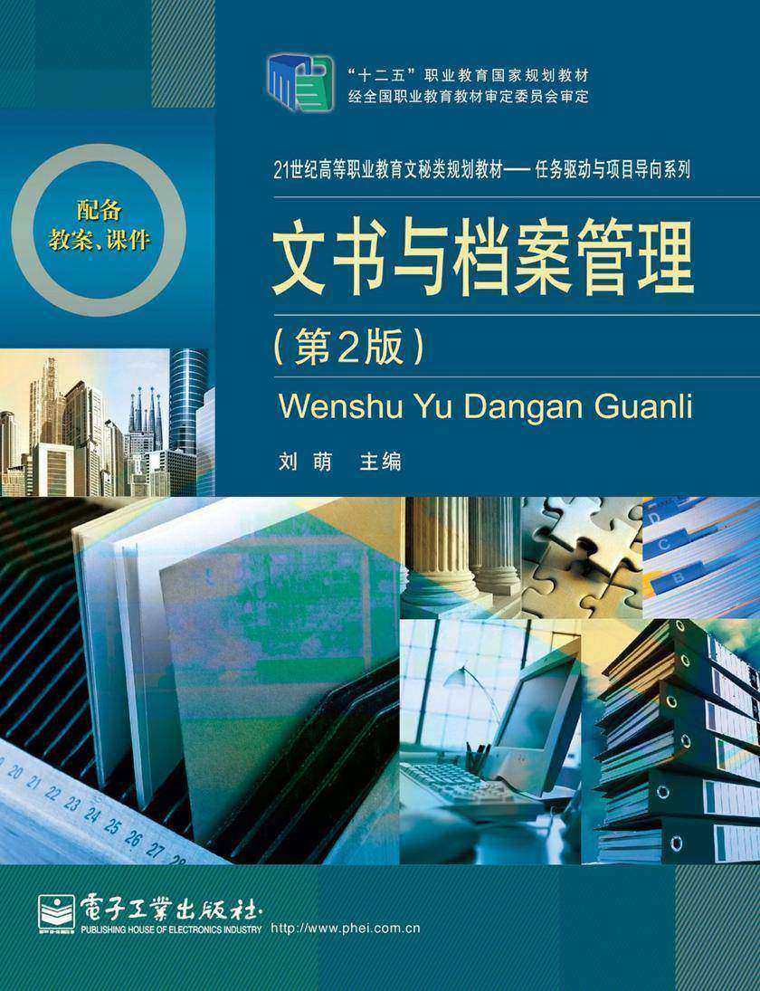 文书与档案管理(第2版)