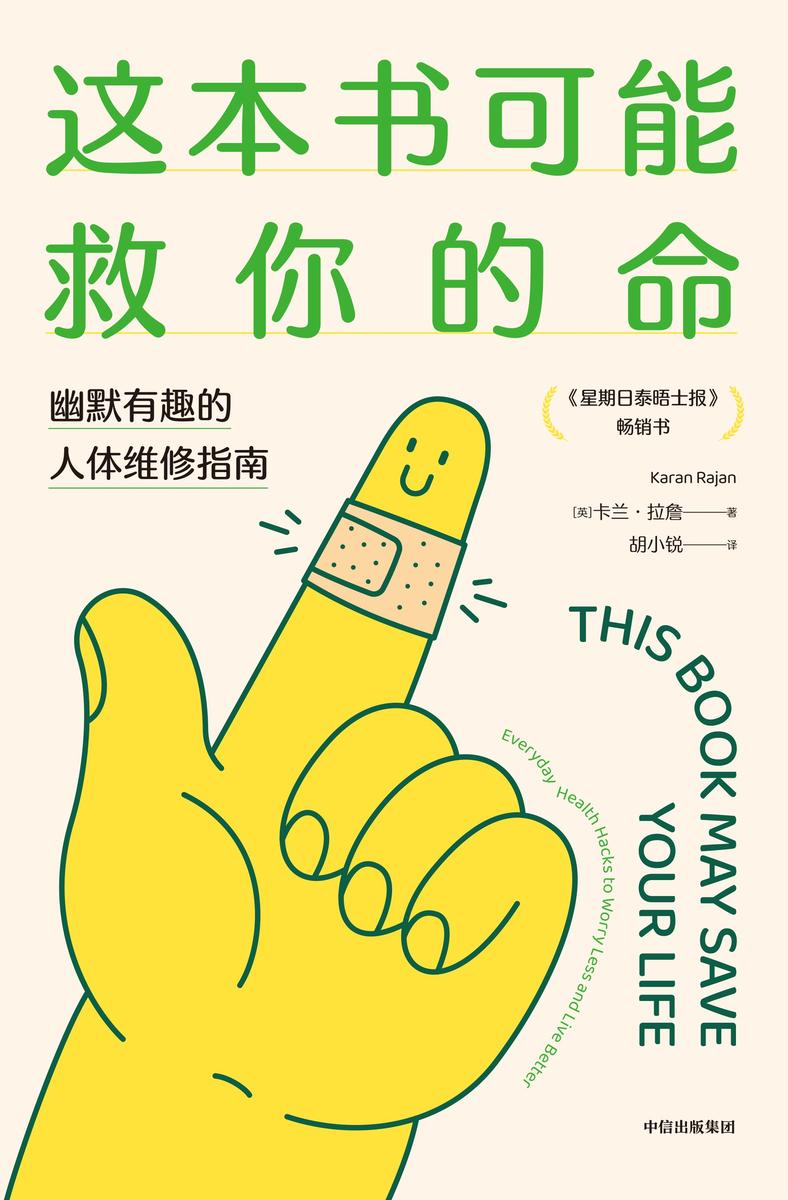 这本书可能救你的命
