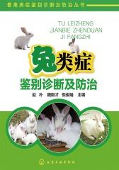 兔类症鉴别诊断及防治