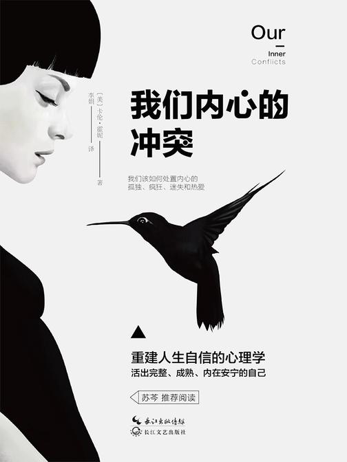 我们内心的冲突