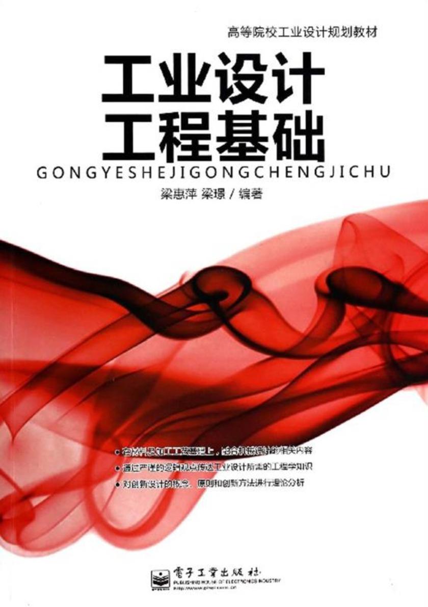 工业设计工程基础