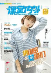 2014-05课堂内外高中版(电子杂志)(仅适用PC阅读)